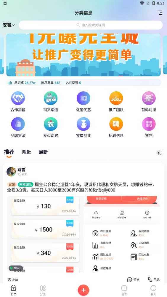 创客信息门户官方app下载安装 v6.0