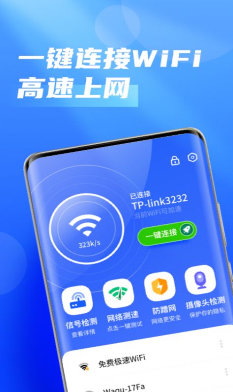 畅优5GWiFi网络管理app官方下载 v1.0