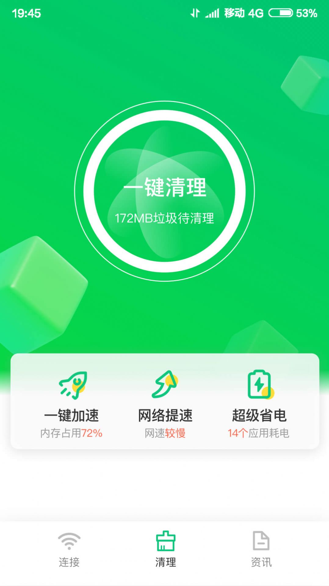 垃圾专清大师app手机版下载图片2