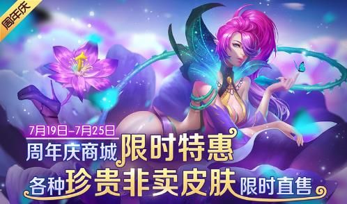 时空召唤7月19日更新公告 周年商城非卖皮肤限时出售[多图]图片1