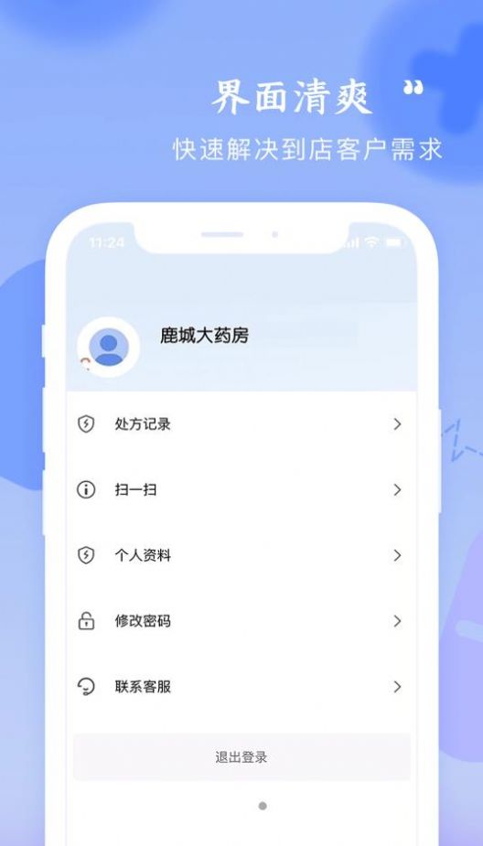 启康药店端app手机版 v1.0.0