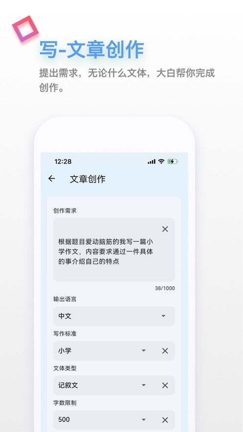大白作文ai写作app下载图片1