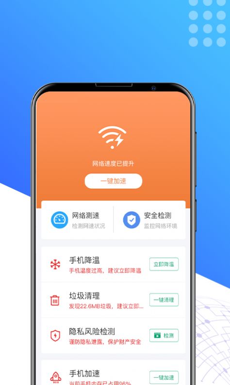 手机秒清理app软件最新版 v1.0.0