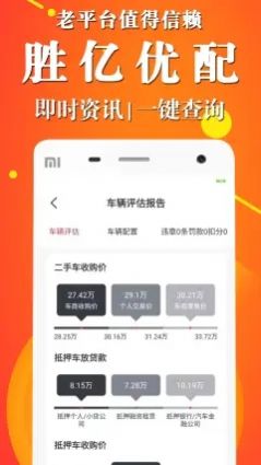 胜亿优配车辆app官方下载 v1.0.0