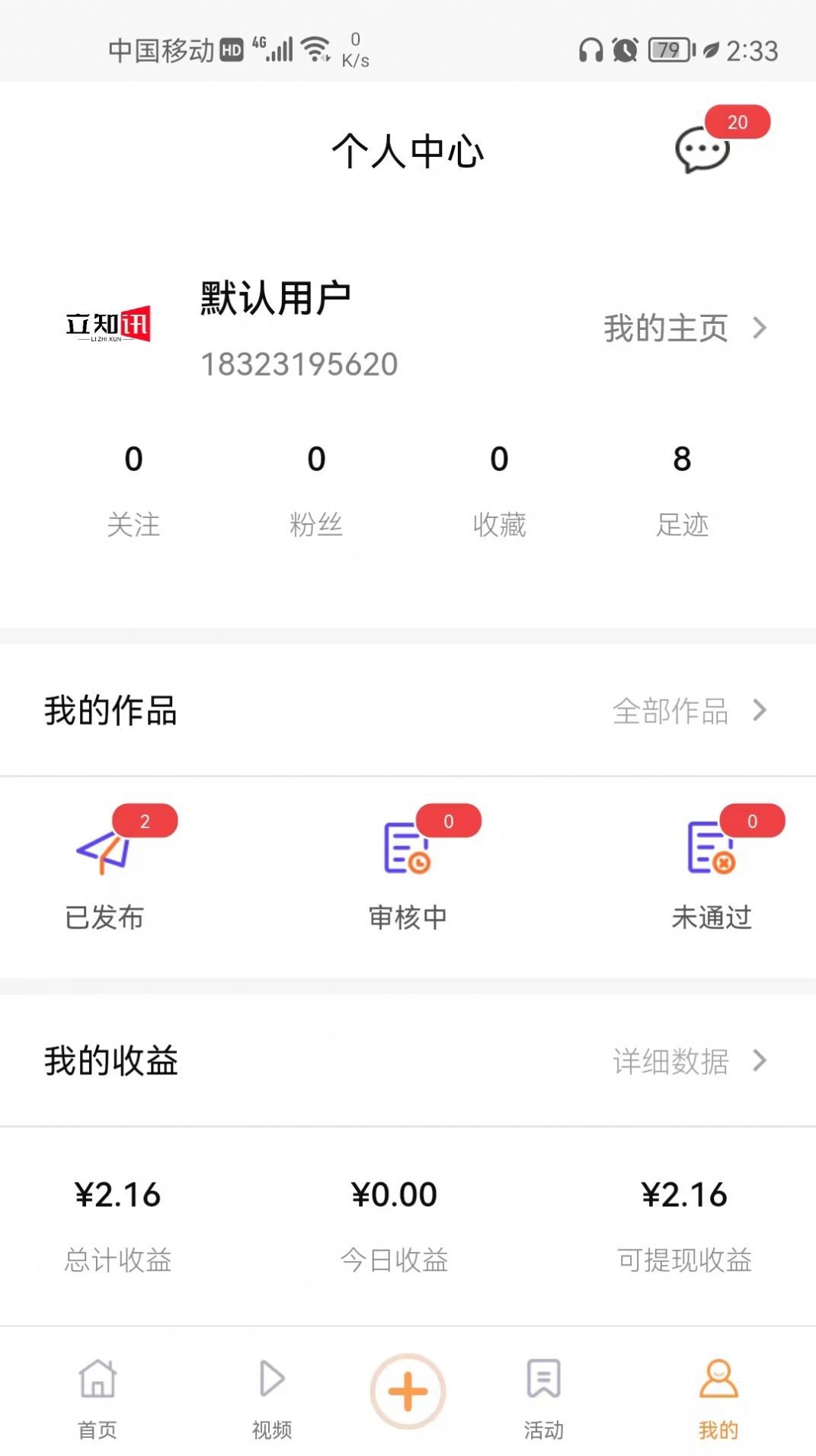 立知讯资讯转发app官方下载 v1.0.0