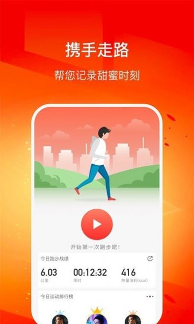 幸福走路安卓版app软件下载 v2.9.5