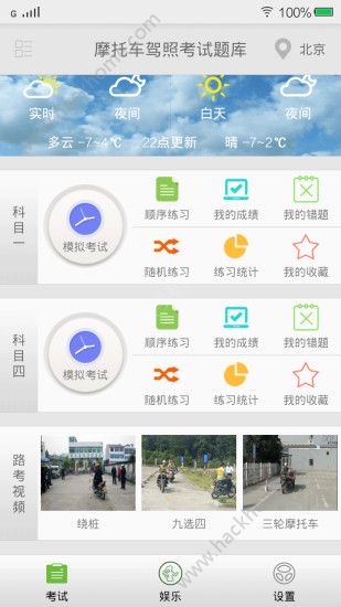 摩托车驾照考试题库手机版app免费下载 v3.5.3