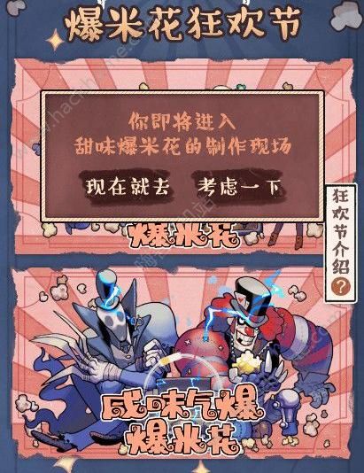 第五人格爆米花狂欢节活动大全 爆米花狂欢节活动汇总图片4