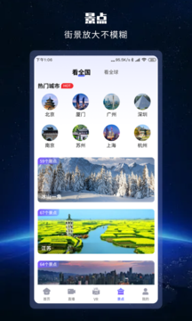 世界街景高清地图最新手机版app免费下载 v3.0.2