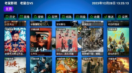 老鼠仓V5TV软件app下载 v5.0.10_2