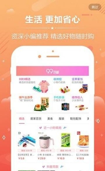 缤纷好物app官网版下载 v1.0