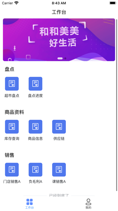 西亚移动平台官方app下载(超市管理) v1.0