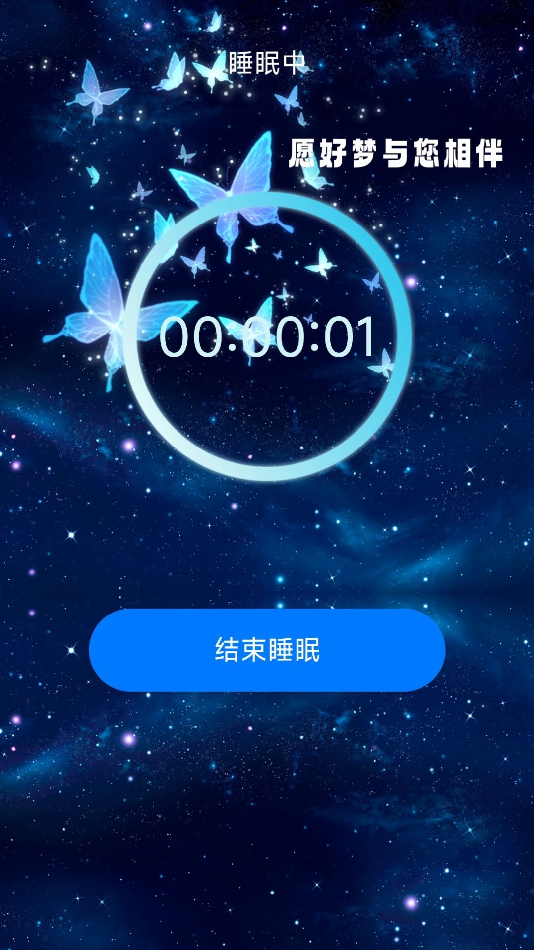 梦蝶行影软件手机版下载 v1.0.0