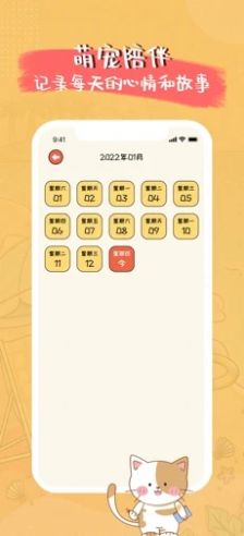 萌小喵日记app手机版下载 v1.0