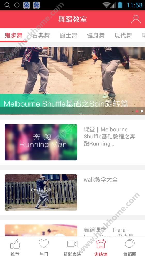 舞蹈学跳舞app下载手机版软件 v3.0