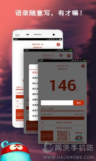 高考倒计时软件app v4.2.8