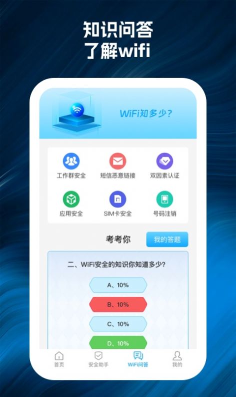 wifi66连网络助手下载 v1.0.2