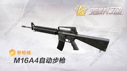 荒野行动4月12日更新公告 新增M16、M16A4武器、闪电激斗开启图片2