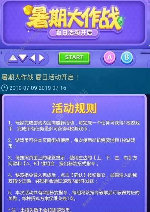 不思议迷宫暑期大作战秘籍答案汇总 暑期大作战秘籍答案一览图片2