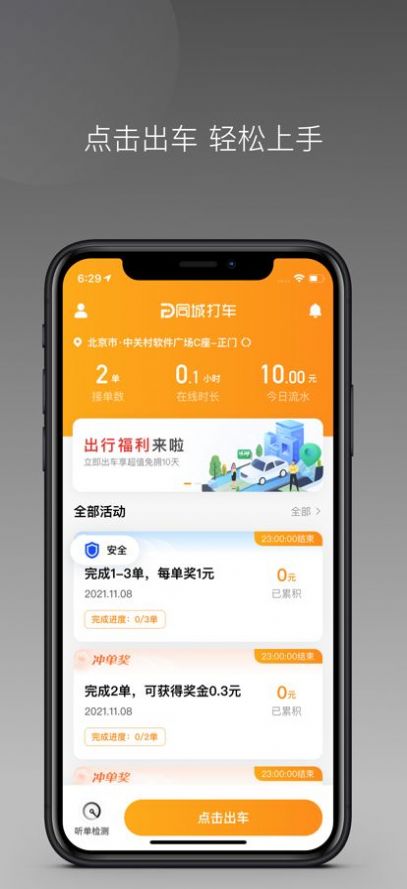 代步专车app官方版下载 v1.1.0