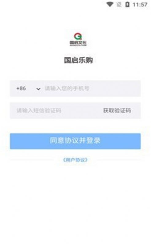 国启乐购app最新版下载 v1.0.1