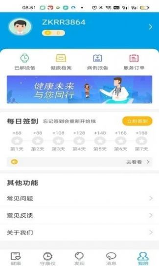 中和之光健康管理app官方版下载 v1.9.0