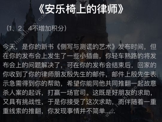 犯罪大师安乐椅上的律师答案攻略 crimaster安乐椅上的律师答案详解