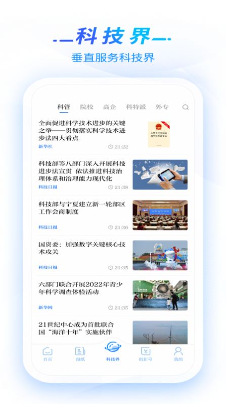 科技日报新闻资讯app下载官方版 v1.0.0