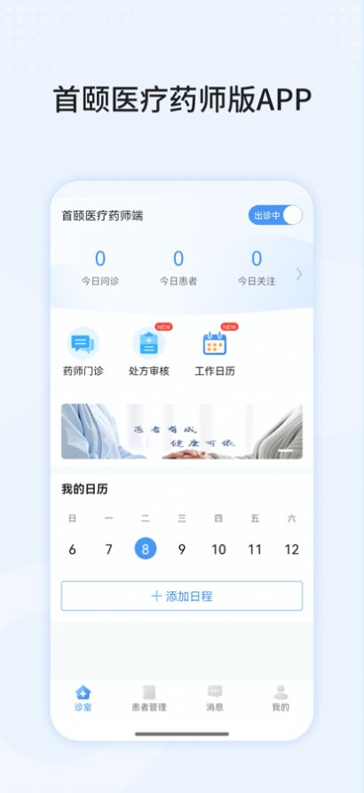 首颐医疗药师端app手机版下载图片1