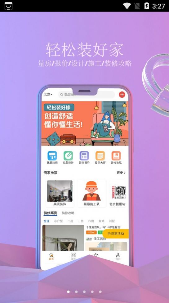 壹品装修官方app下载 v1.8.10