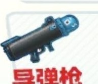 堡垒乱斗武器大全 武器类型解析[多图]图片4