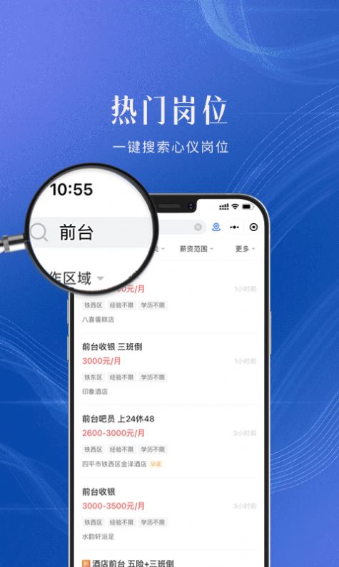 四平二丫网招聘平台下载 v2.8.4