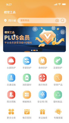 橙安优品app官方最新版下载 v1.0.5