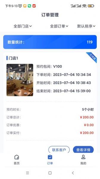 麻游记商家端软件下载 v1.0.0