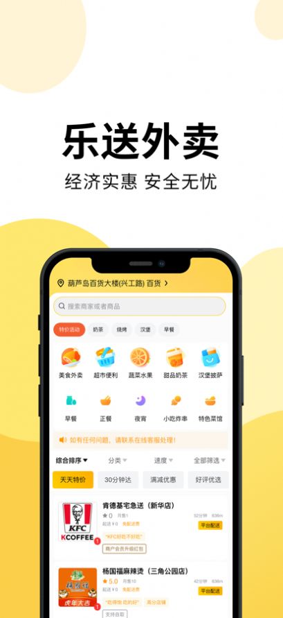 乐送外卖app官方下载 1.0