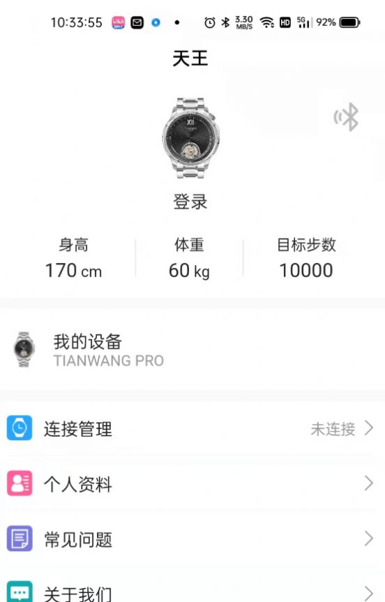 TIANWANGPRO app健康管理软件最新版 v1.0.3