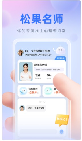 松果名师app官方下载图片1