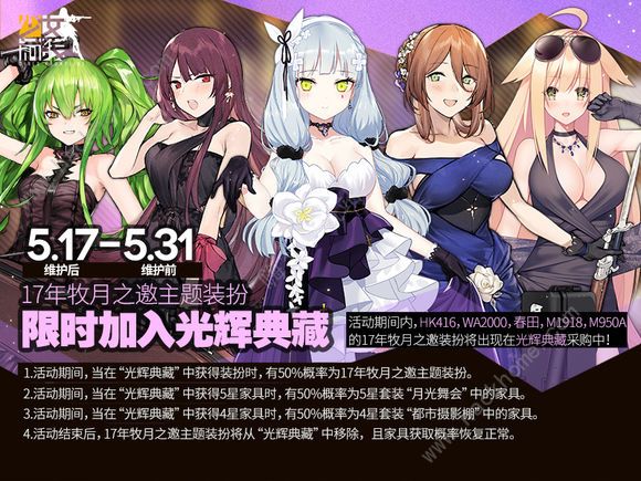 少女前线17年周年庆套限时上架 牧月之邀主题装扮加入光辉典藏​