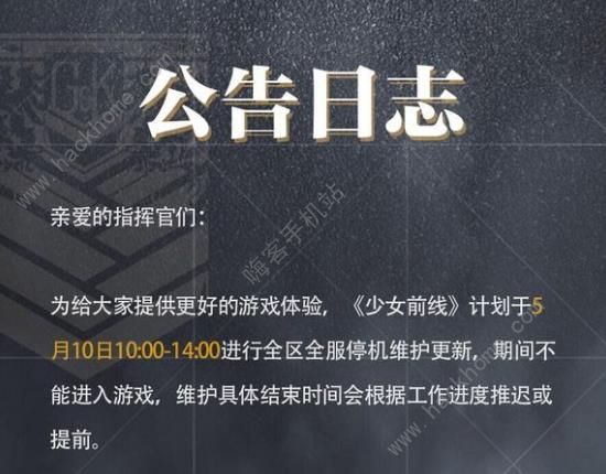 少女前线5月10日更新公告 周年庆签到活动开启图片1