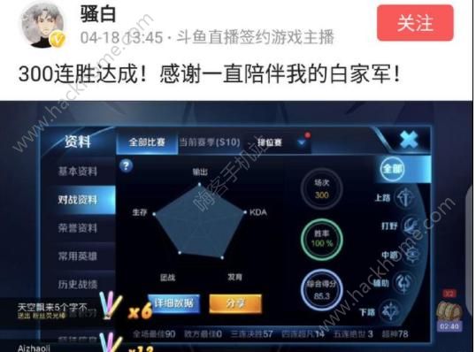 王者荣耀骚白请演员了吗？ 骚白300连胜是不是假的