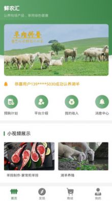 鲜农汇 o2o app手机版软件