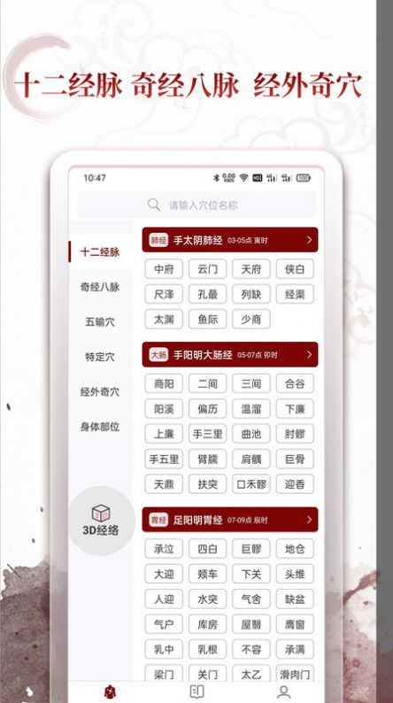 中医经络穴位学习软件下载 v2.0.1