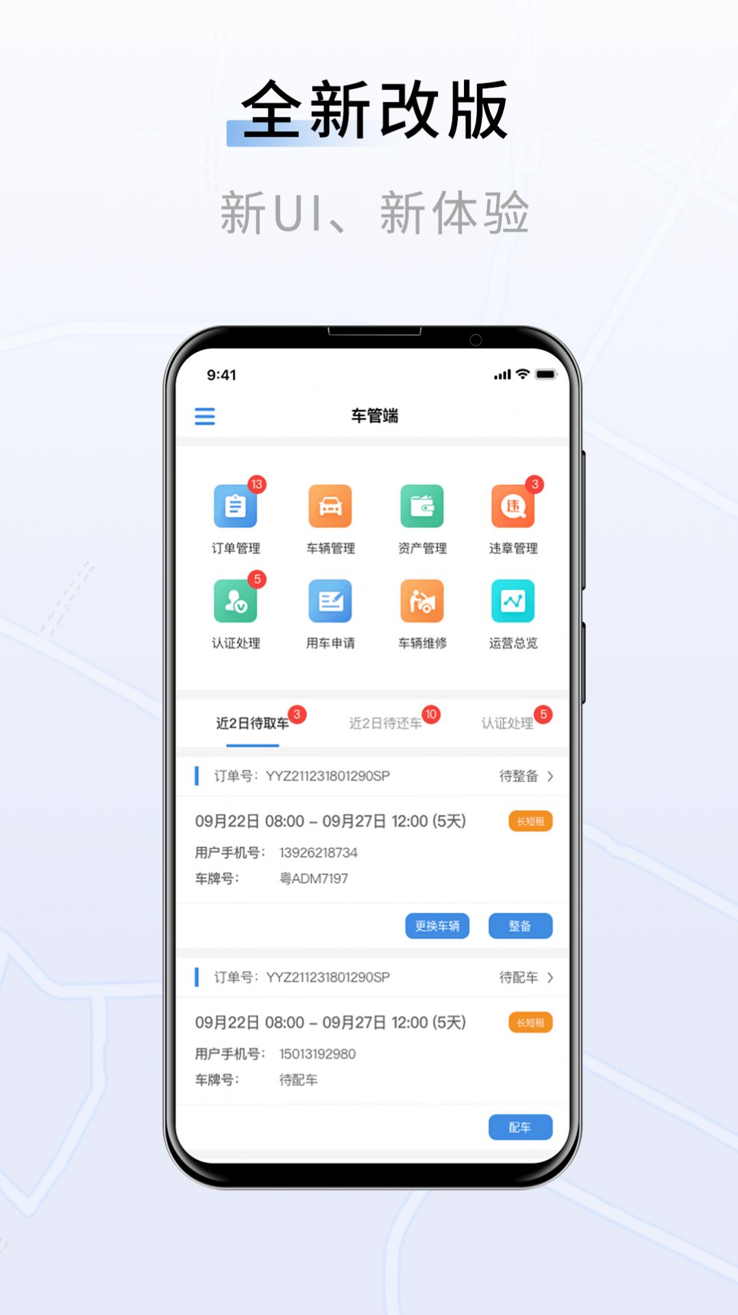 联友车管车辆管理app官方下载 v3.0.0