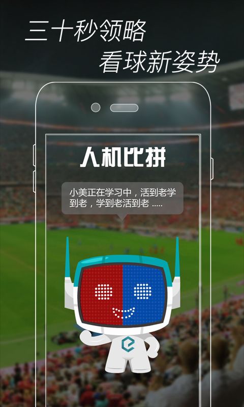 AI球app下载安装官方手机版 v1.0