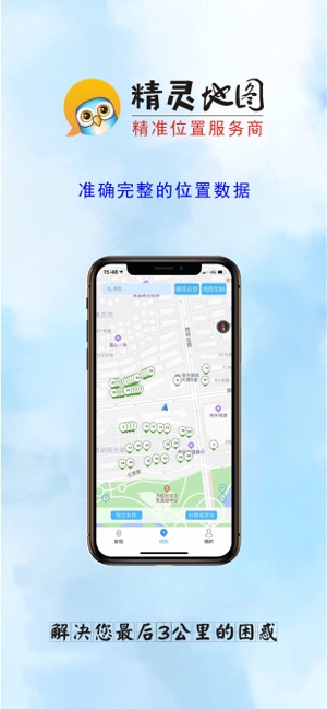 精灵地图app安卓版免费下载 v1.0.0