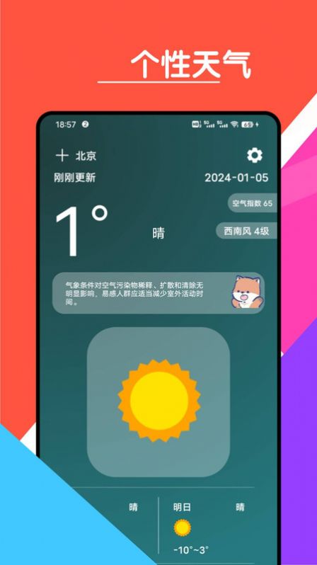 心情天气宝安卓手机版下载 v9.9.8