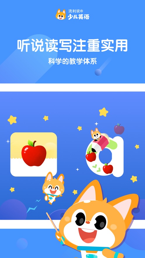 流利说少儿英语app下载官方版 v5.4.0