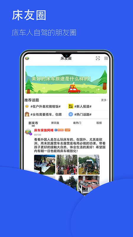 床车家族自驾游app官方版 v1.13