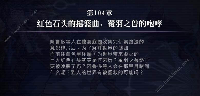 另一个伊甸时间帝国的逆袭104章怎么过 时间帝国的逆袭104章通关攻略​