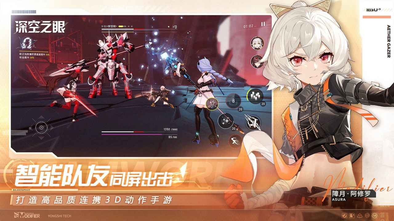 深空之眼手游官服下载 v0.286.48